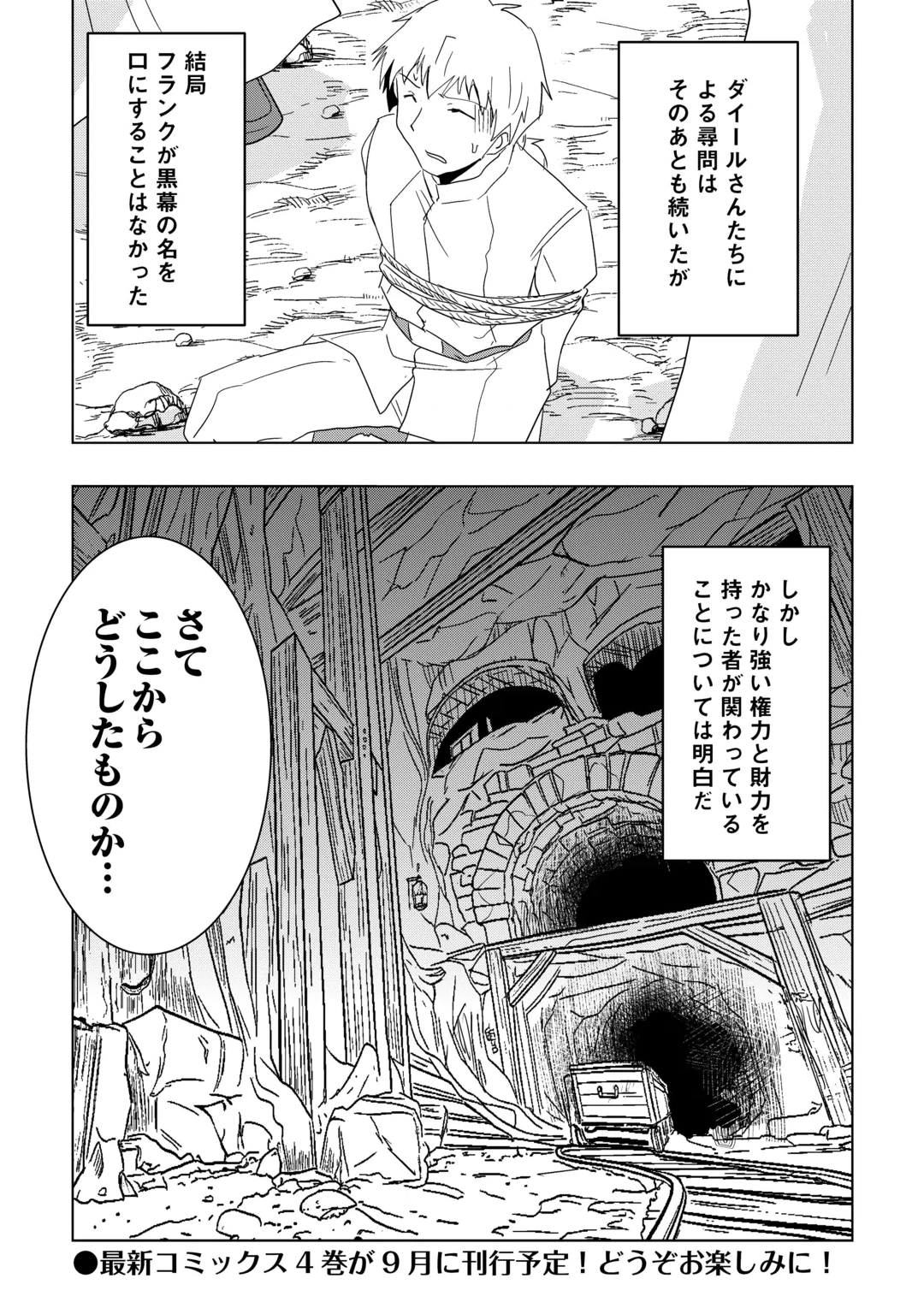 Muzokusei Mahou Tte Jimi Desu Ka? Chapter 23 25ページ