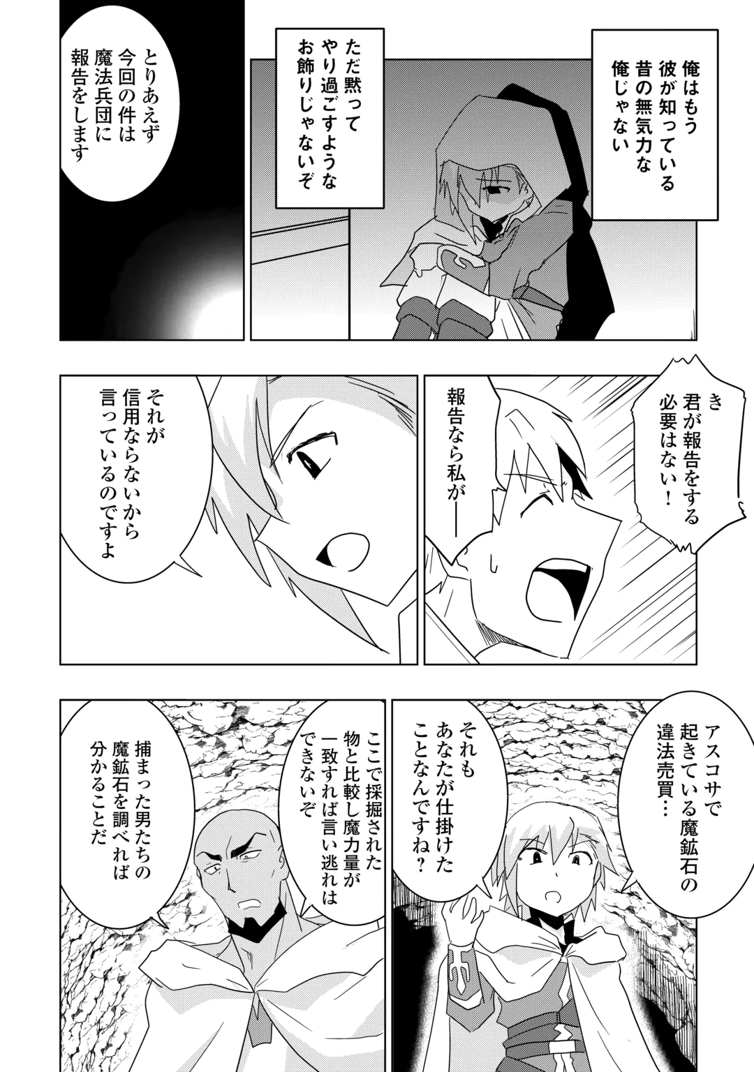 Muzokusei Mahou Tte Jimi Desu Ka? Chapter 23 4ページ