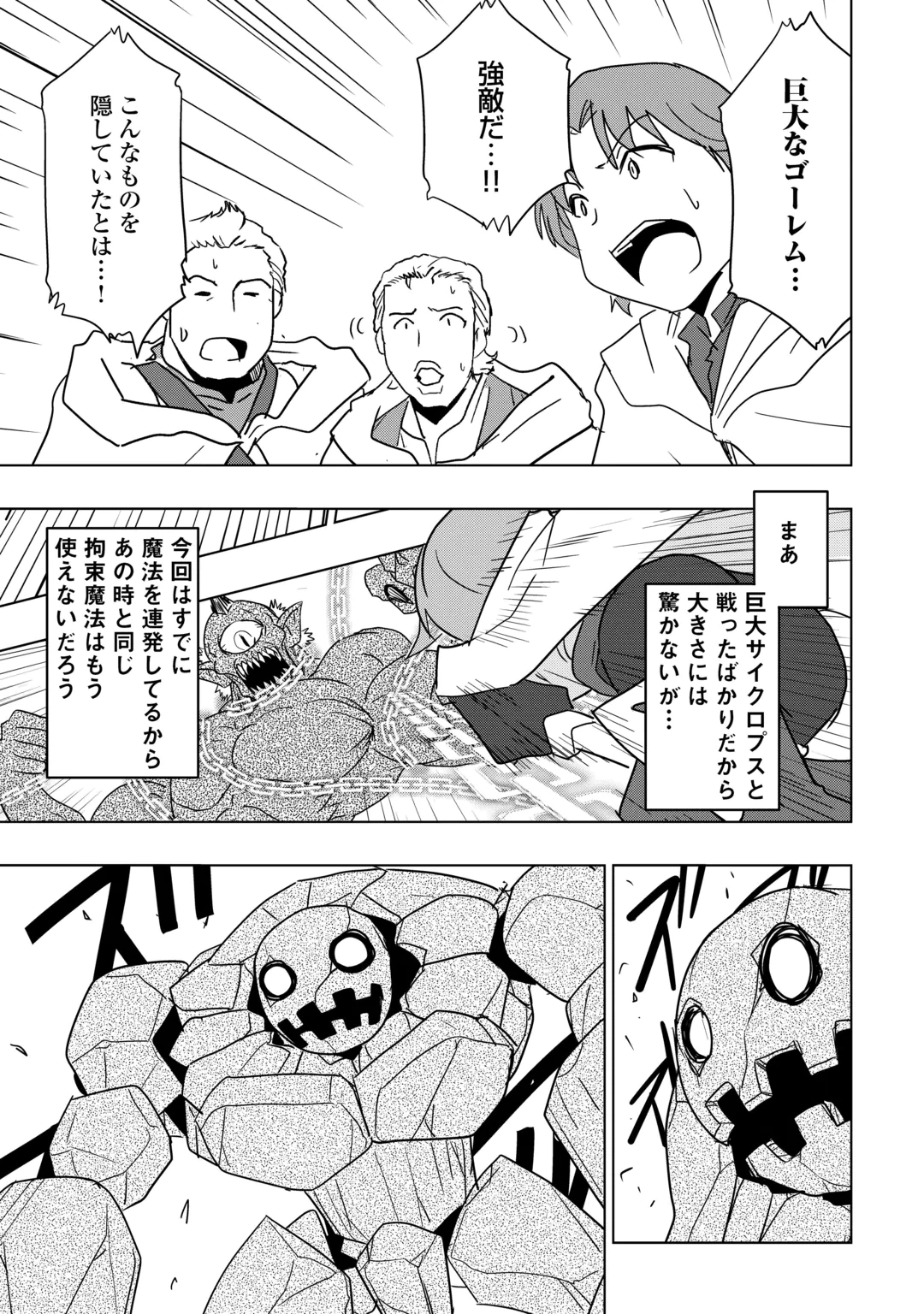 Muzokusei Mahou Tte Jimi Desu Ka? Chapter 23 7ページ
