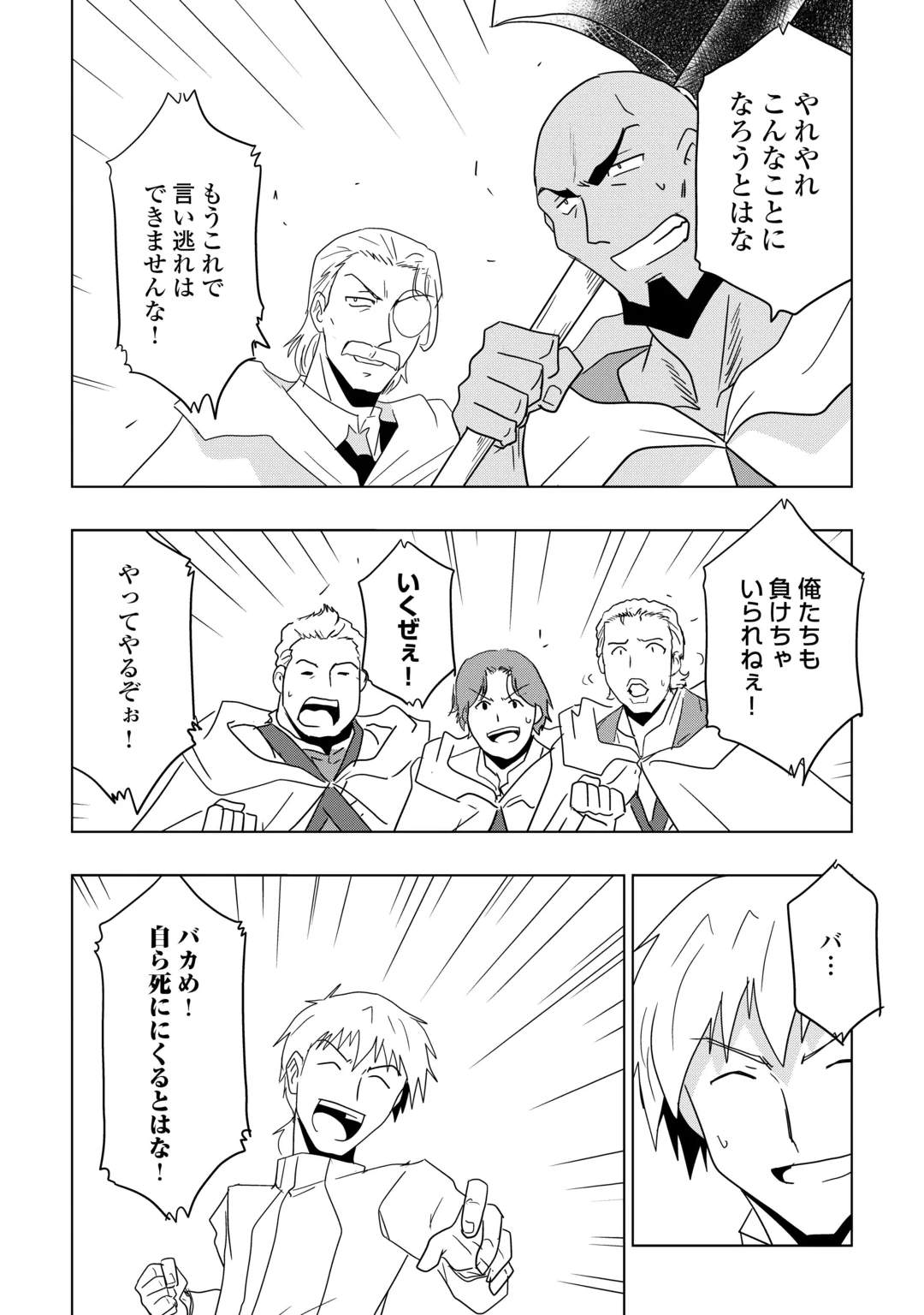 Muzokusei Mahou Tte Jimi Desu Ka? Chapter 23 8ページ