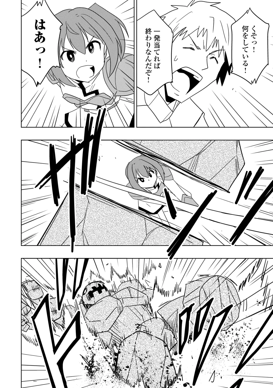 Muzokusei Mahou Tte Jimi Desu Ka? Chapter 23 10ページ