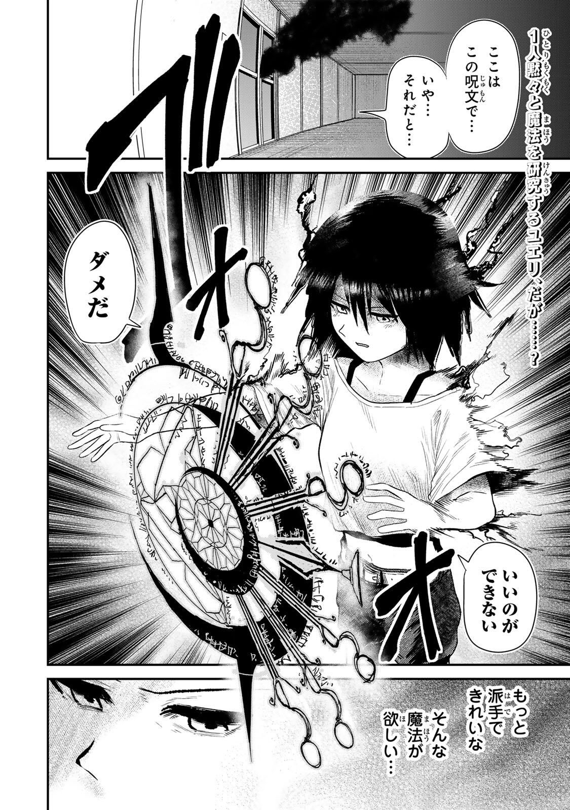 Guru (Jinnouchi) Chapter 3 2ページ