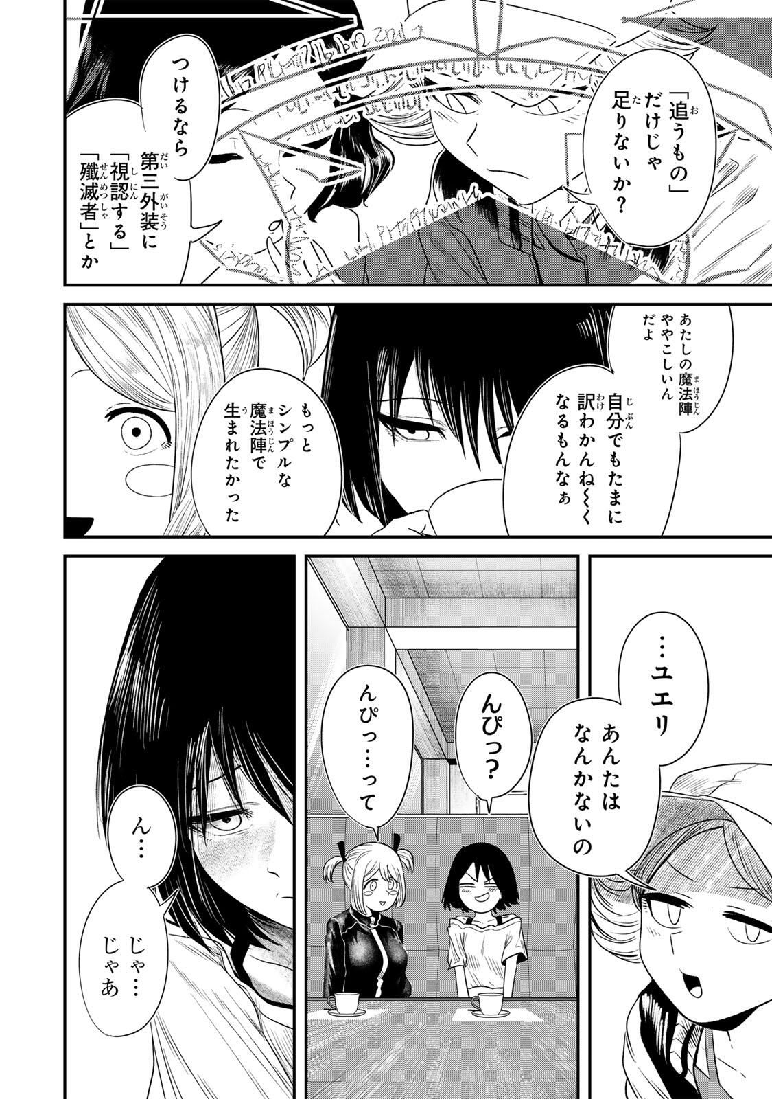 Guru (Jinnouchi) Chapter 3 12ページ