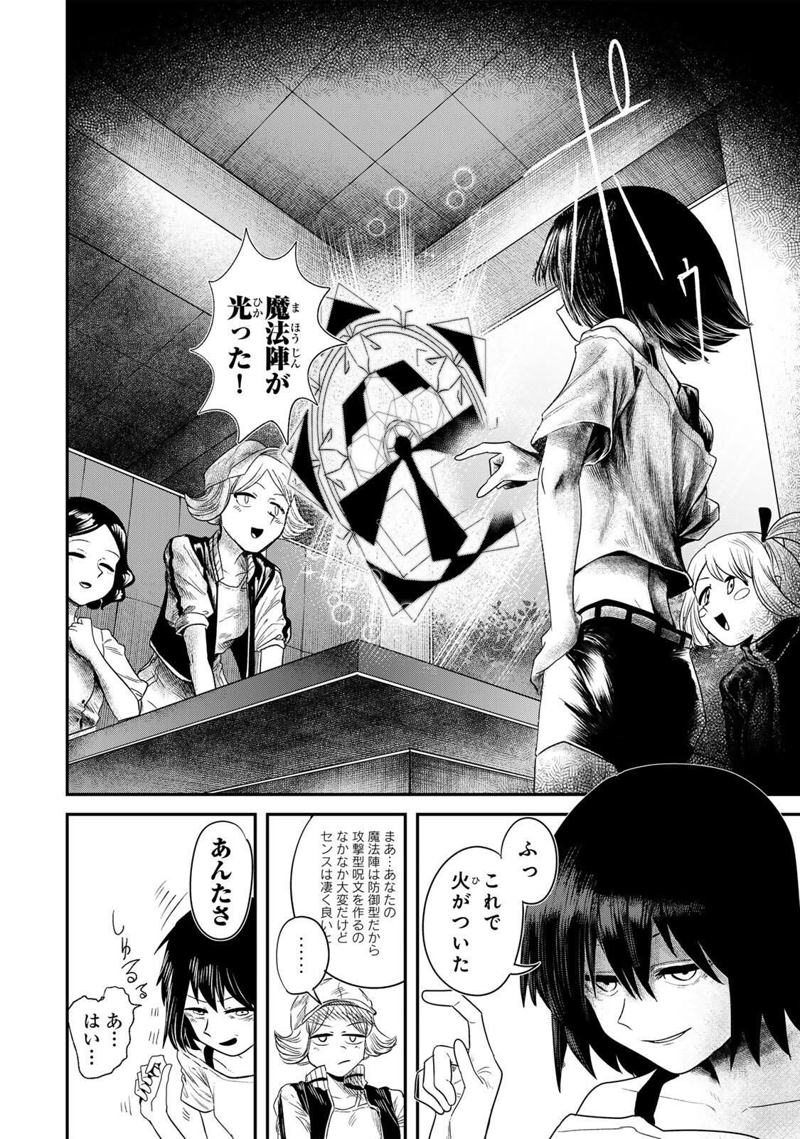 Guru (Jinnouchi) Chapter 3 14ページ