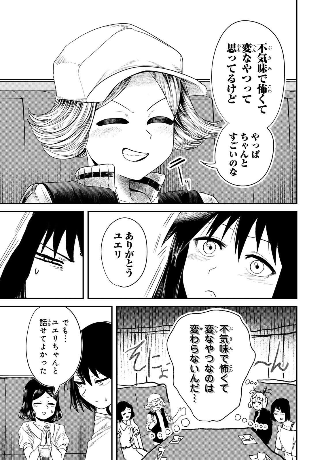 Guru (Jinnouchi) Chapter 3 15ページ