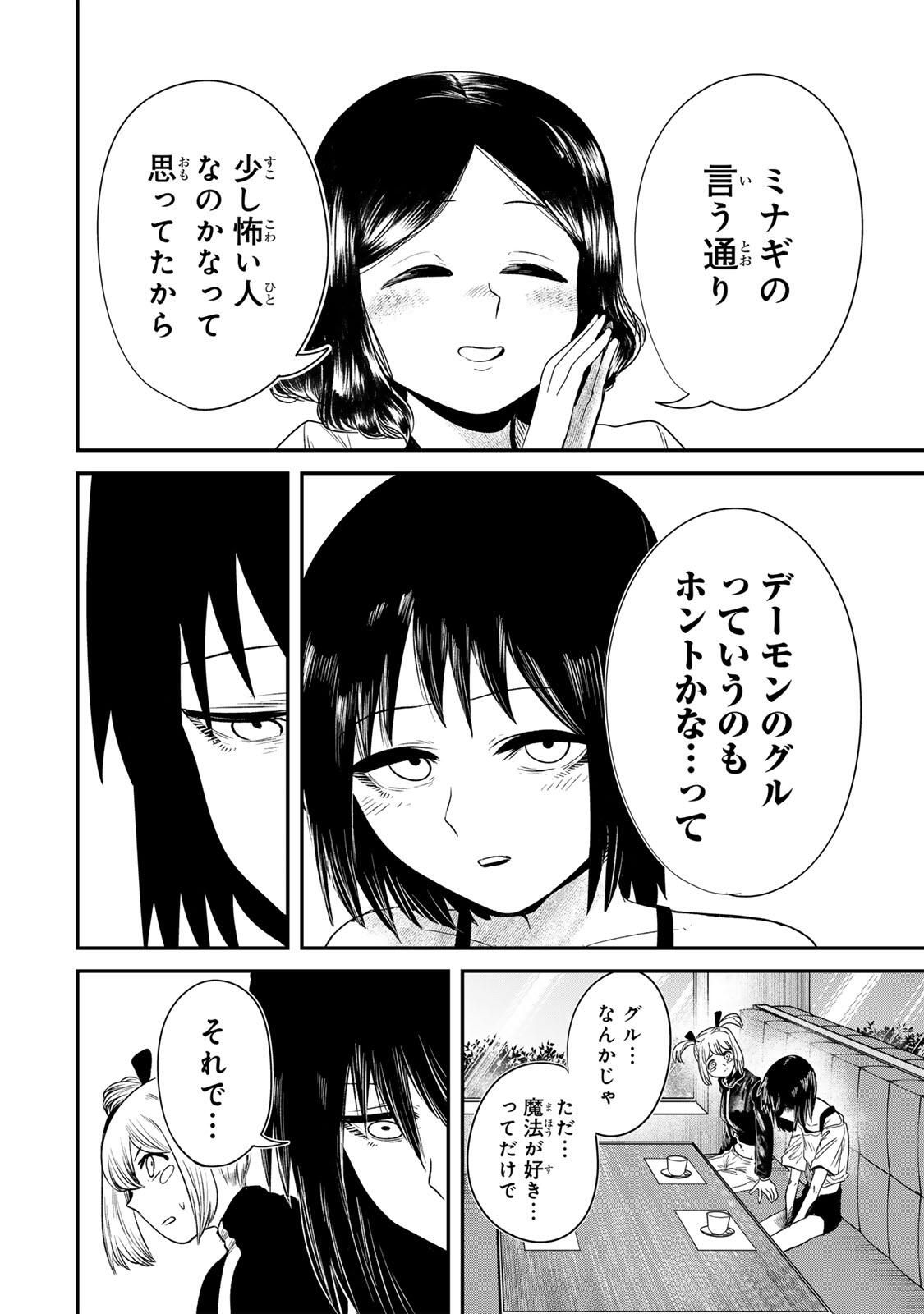 Guru (Jinnouchi) Chapter 3 16ページ