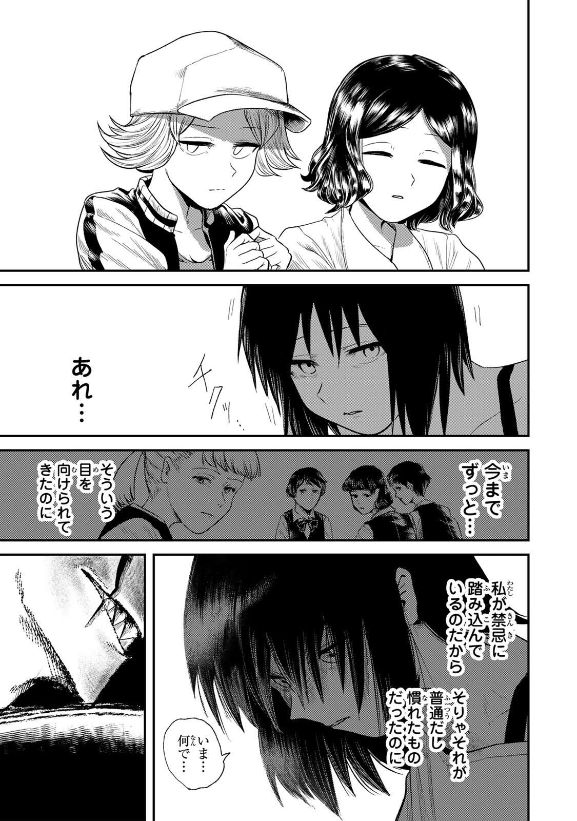 Guru (Jinnouchi) Chapter 3 21ページ