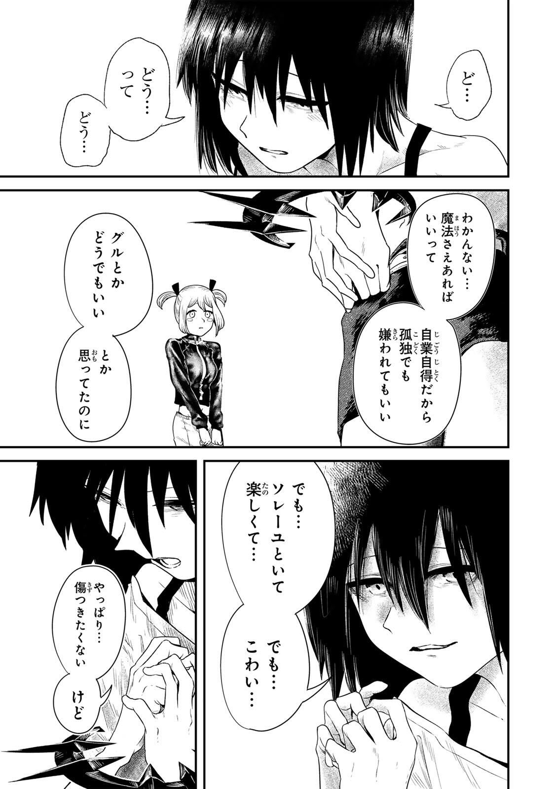 Guru (Jinnouchi) Chapter 3 25ページ