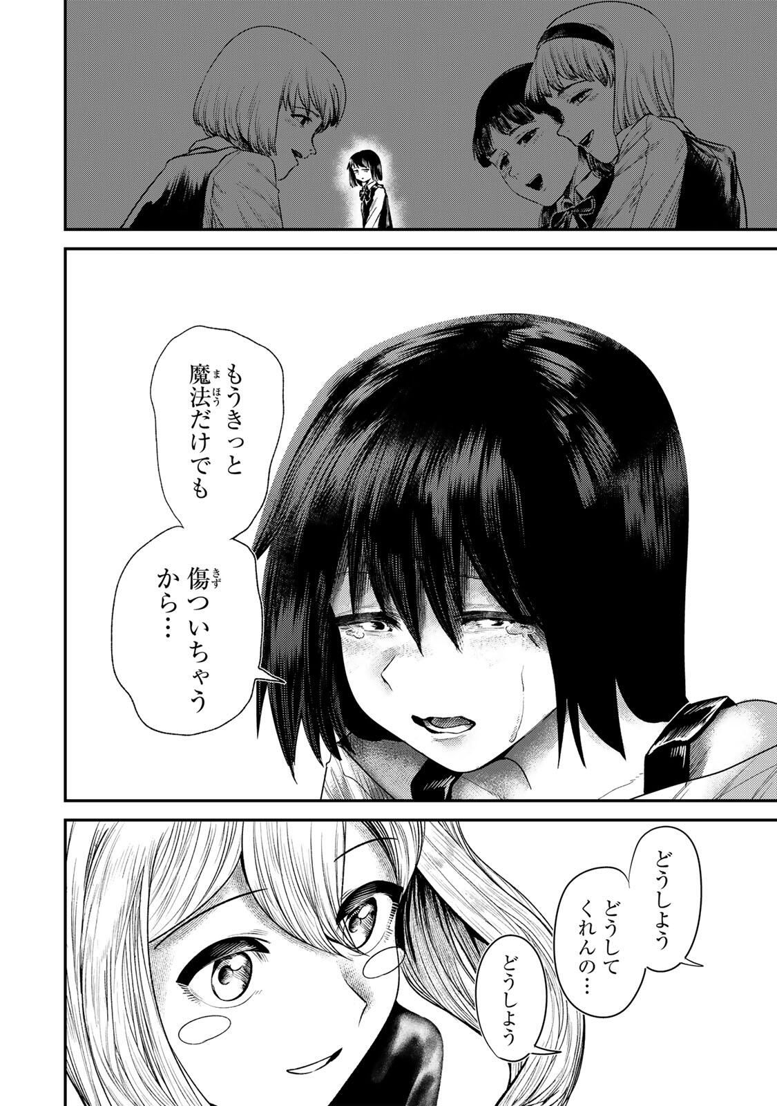 Guru (Jinnouchi) Chapter 3 26ページ