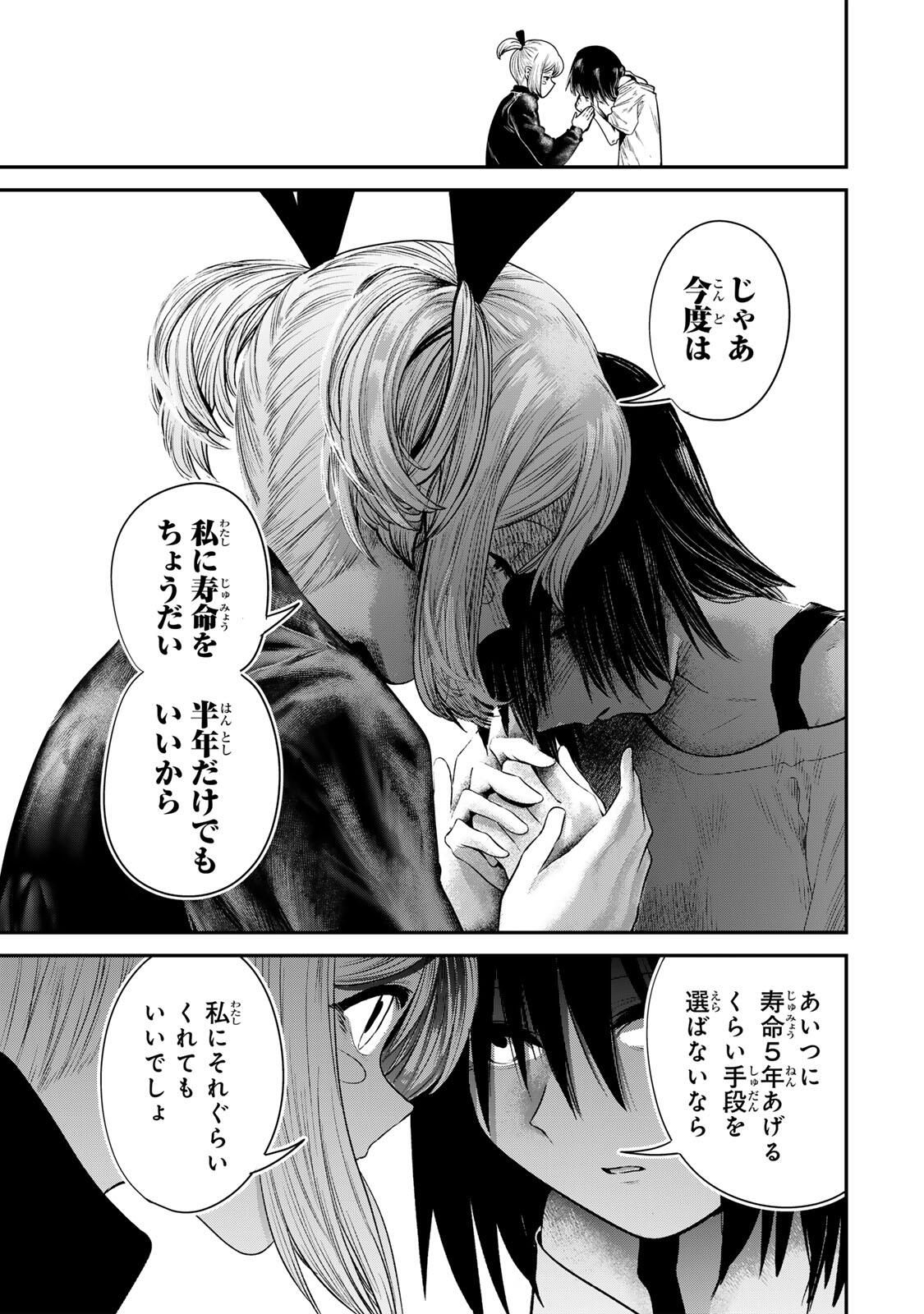 Guru (Jinnouchi) Chapter 3 27ページ