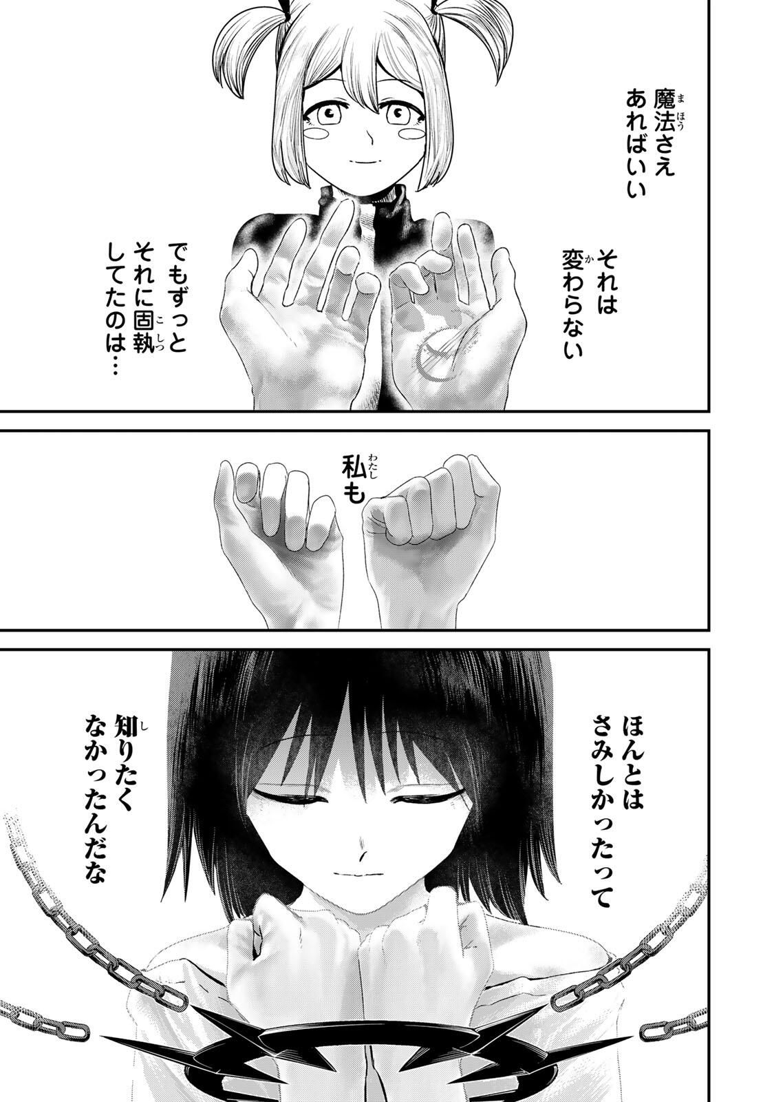 Guru (Jinnouchi) Chapter 3 29ページ
