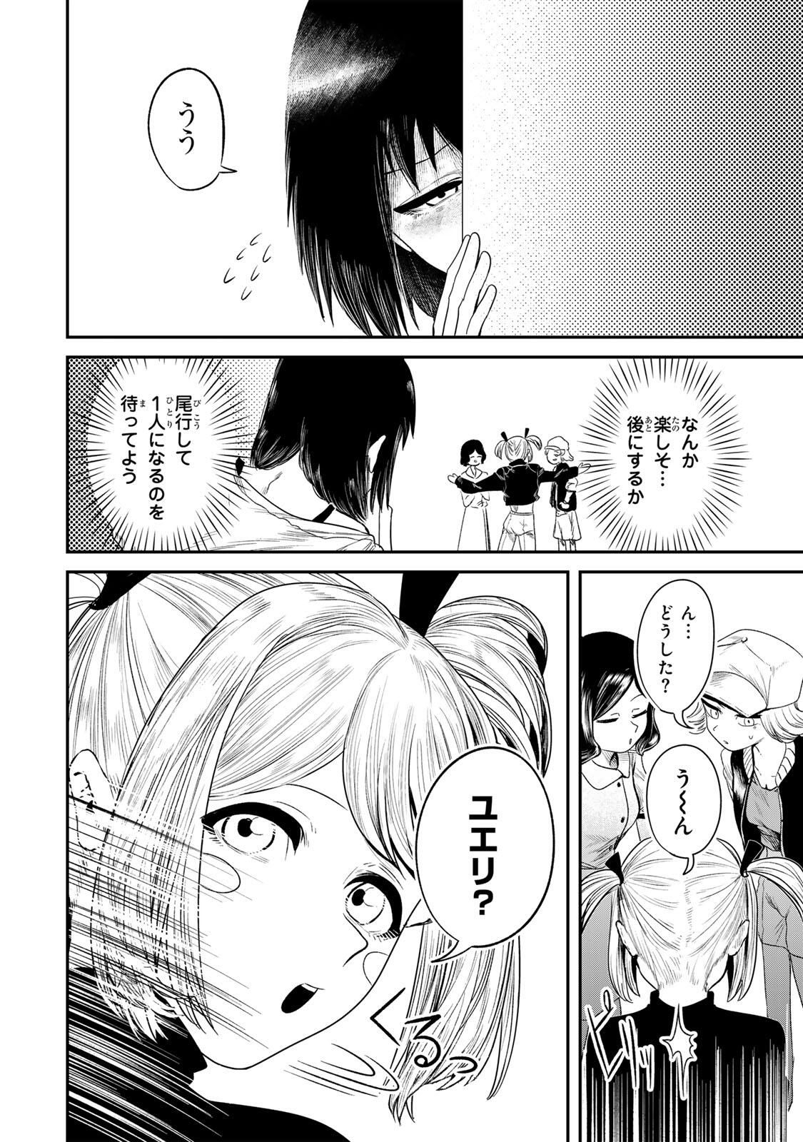 Guru (Jinnouchi) Chapter 3 4ページ