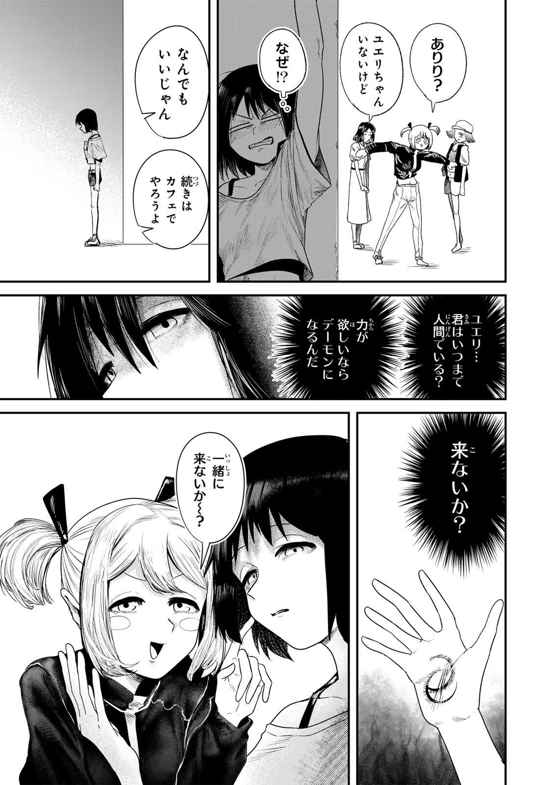 Guru (Jinnouchi) Chapter 3 5ページ