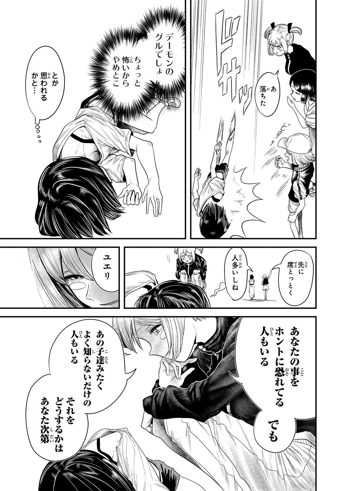 Guru (Jinnouchi) Chapter 3 7ページ