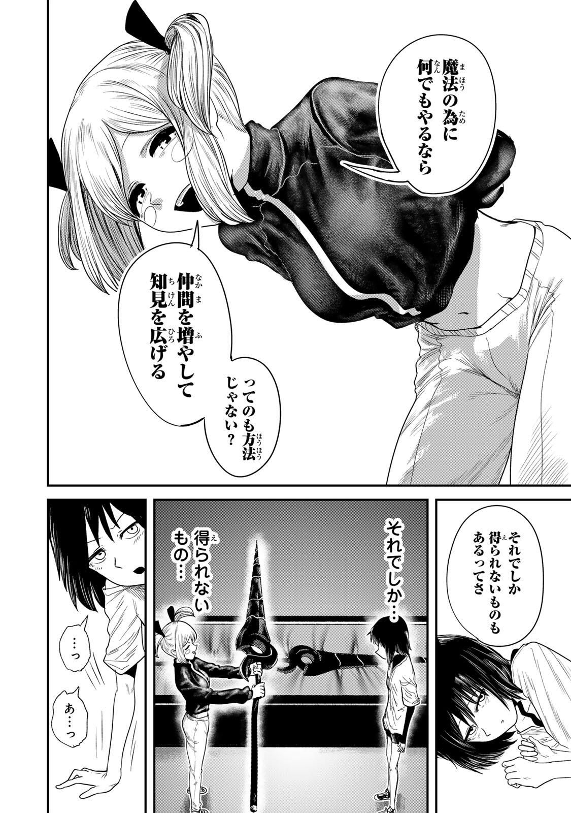 Guru (Jinnouchi) Chapter 3 8ページ