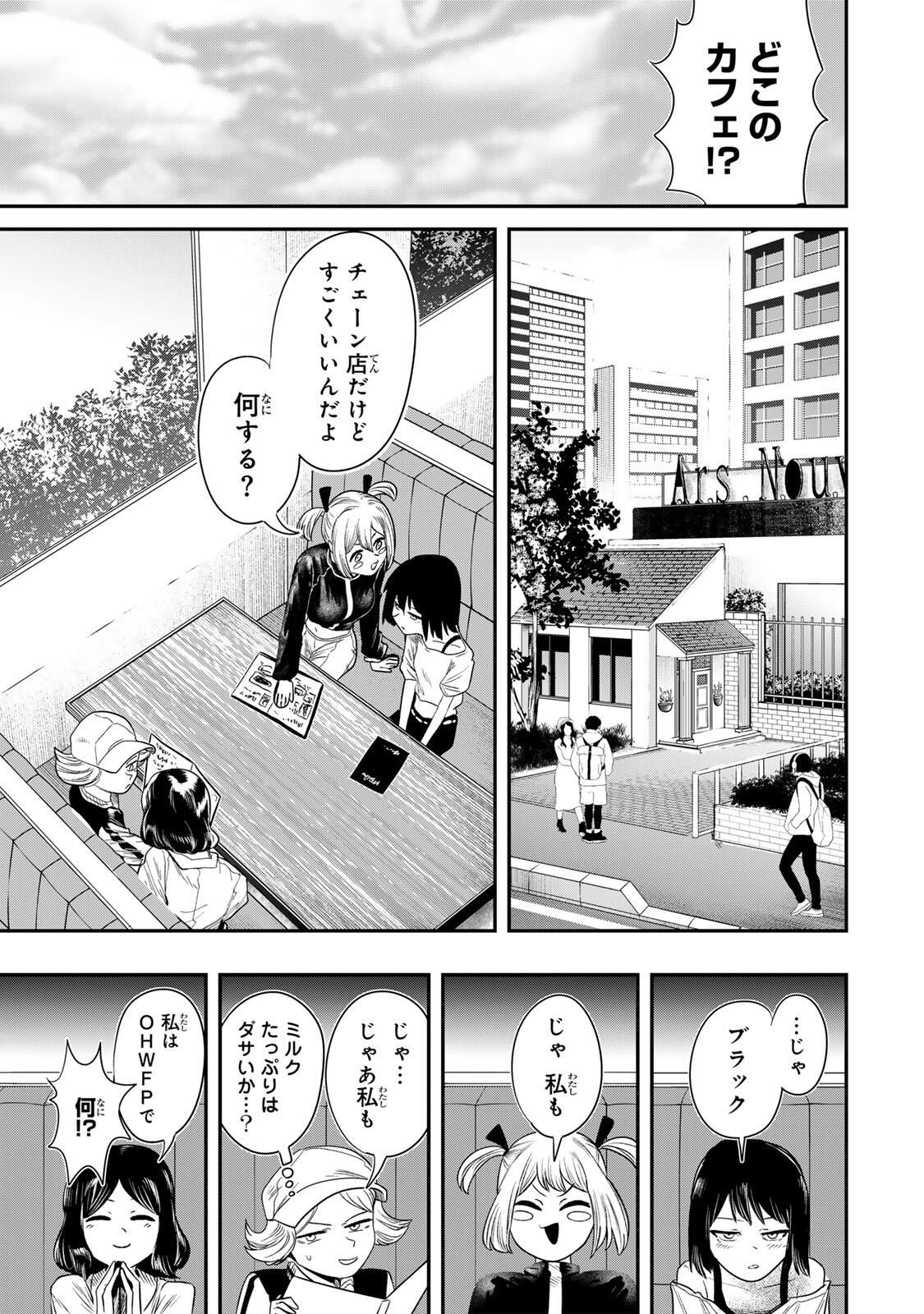 Guru (Jinnouchi) Chapter 3 9ページ