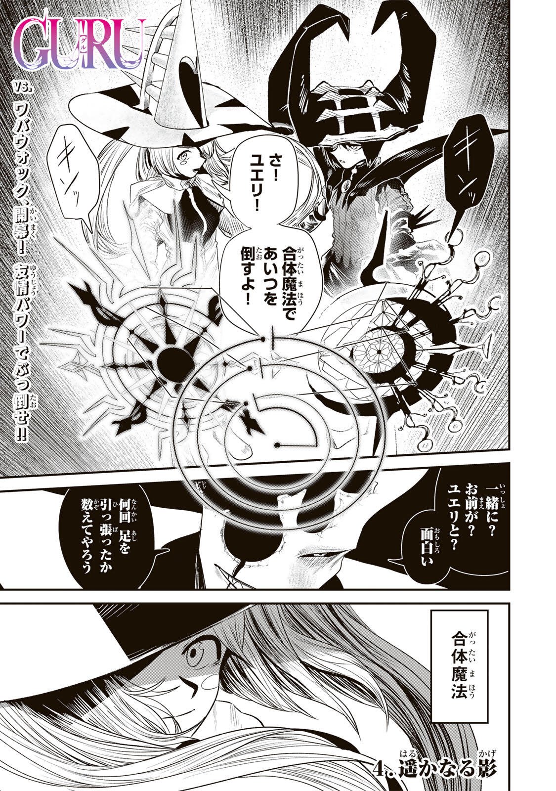 Guru (Jinnouchi) Chapter 4 1ページ