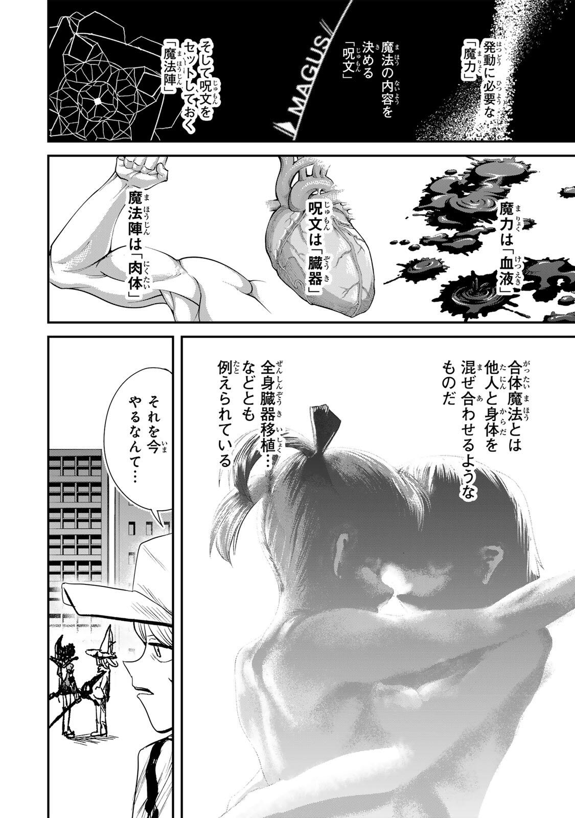 Guru (Jinnouchi) Chapter 4 2ページ