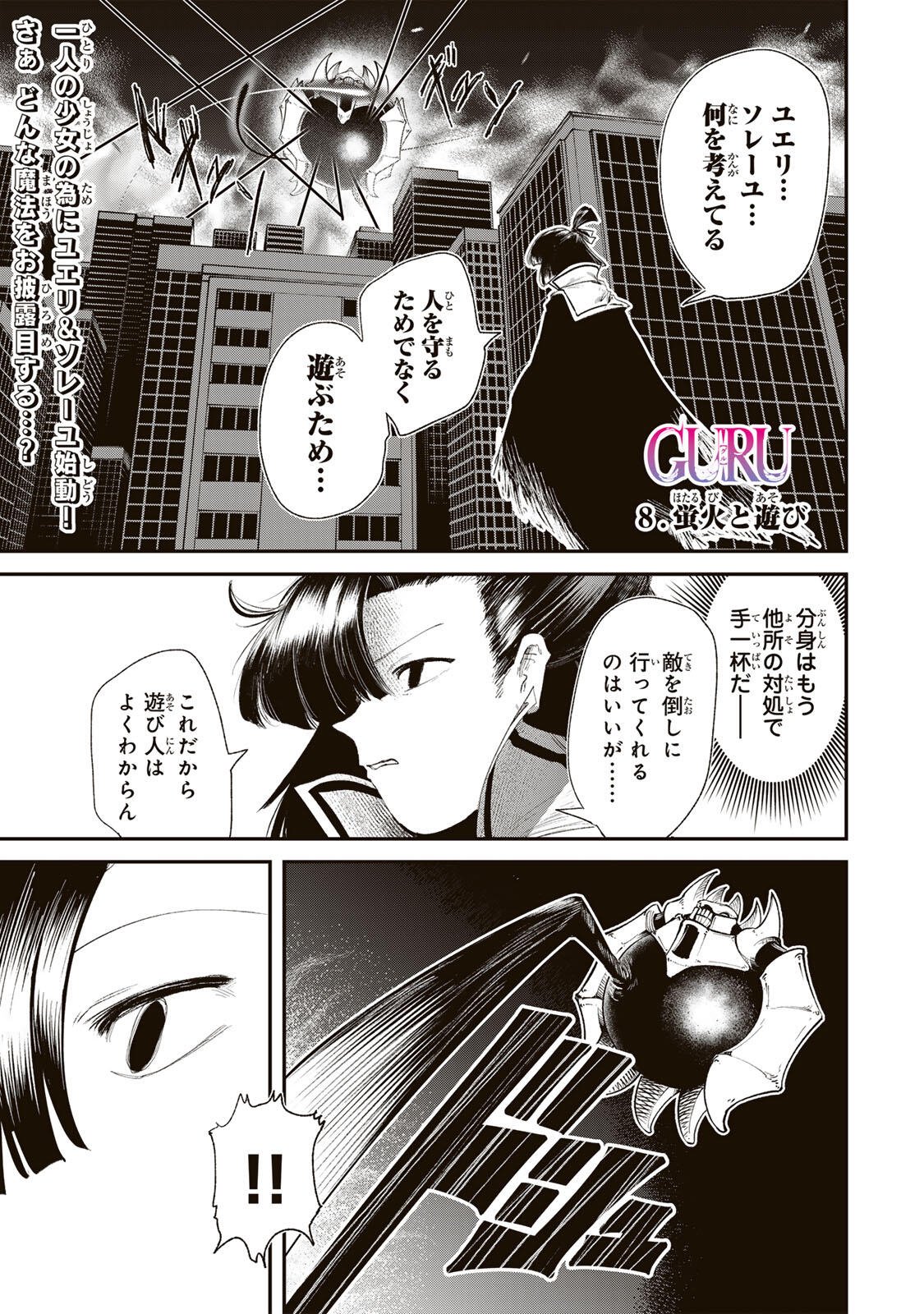 Guru (Jinnouchi) Chapter 8 1ページ