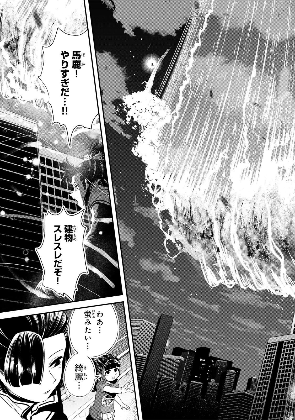 Guru (Jinnouchi) Chapter 8 17ページ