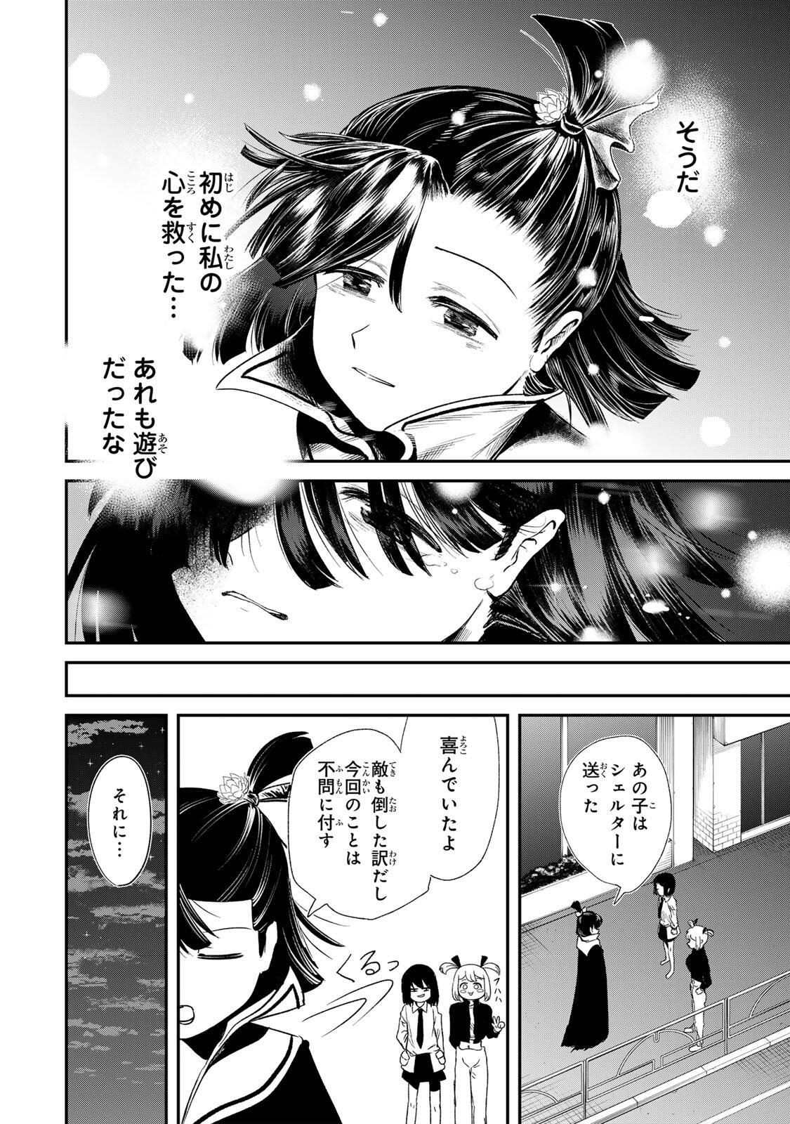 Guru (Jinnouchi) Chapter 8 20ページ