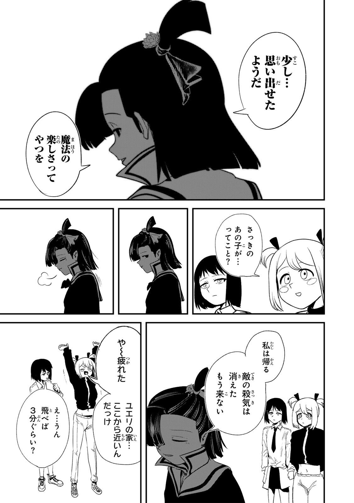 Guru (Jinnouchi) Chapter 8 21ページ