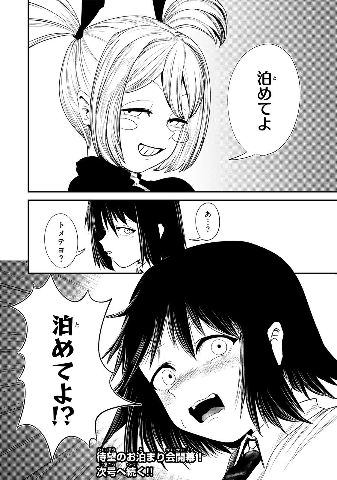 Guru (Jinnouchi) Chapter 8 22ページ