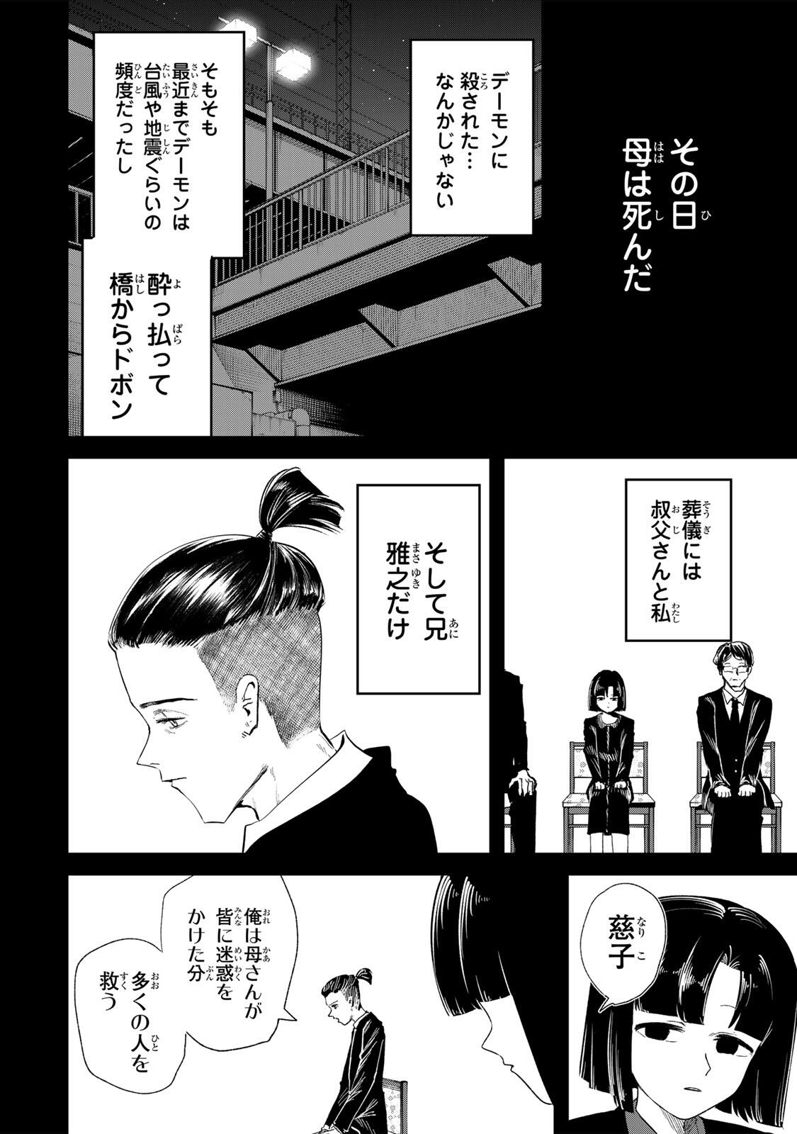 Guru (Jinnouchi) Chapter 8 6ページ