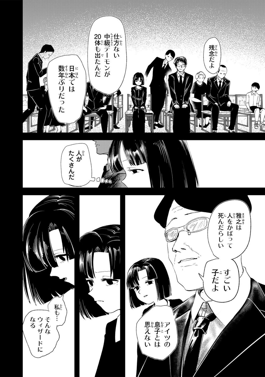 Guru (Jinnouchi) Chapter 8 8ページ