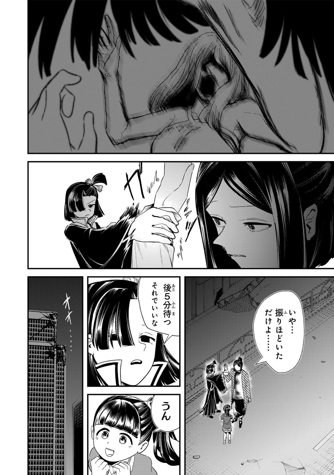Guru (Jinnouchi) Chapter 8 10ページ