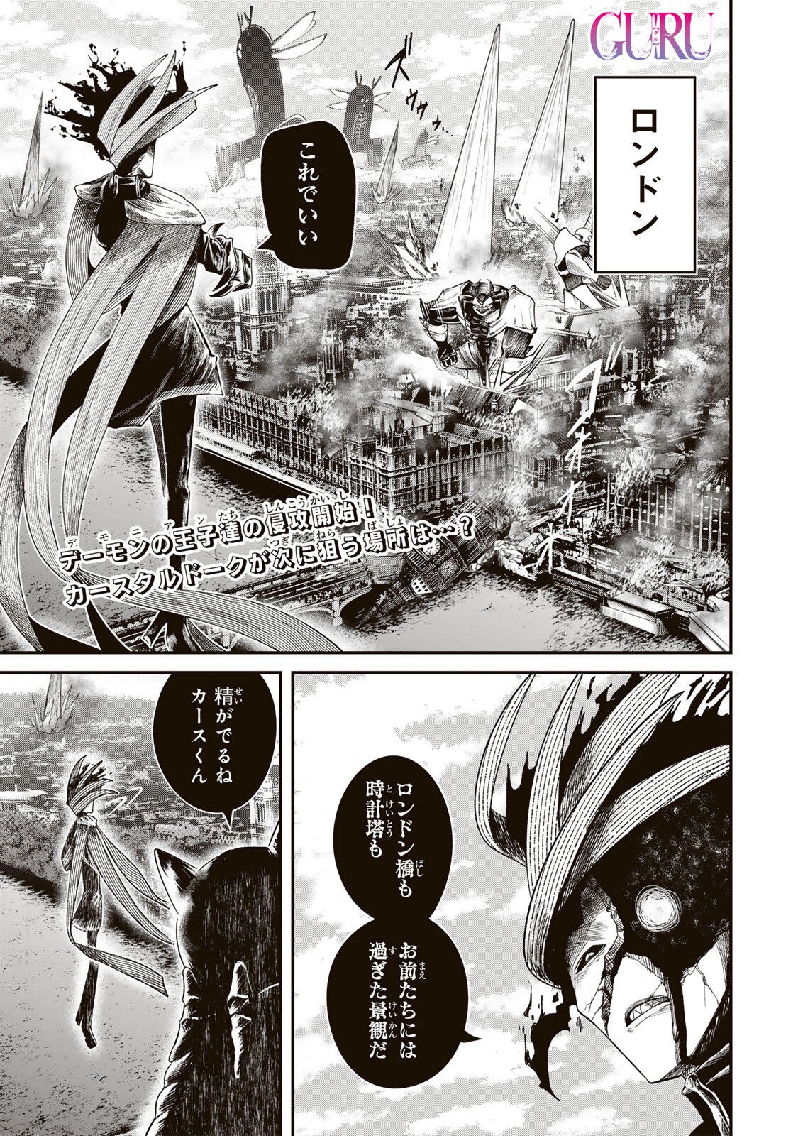 Guru (Jinnouchi) Chapter 9 1ページ
