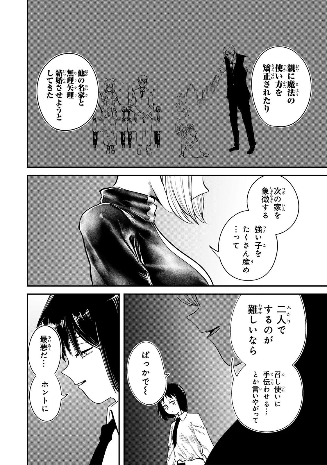 Guru (Jinnouchi) Chapter 9 14ページ
