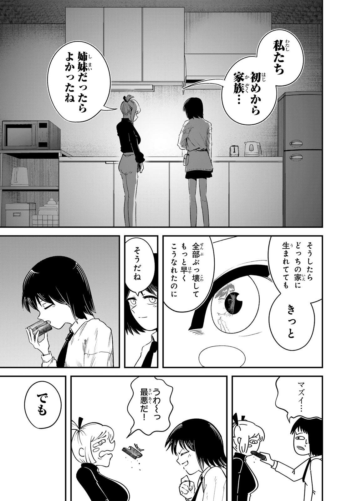 Guru (Jinnouchi) Chapter 9 15ページ
