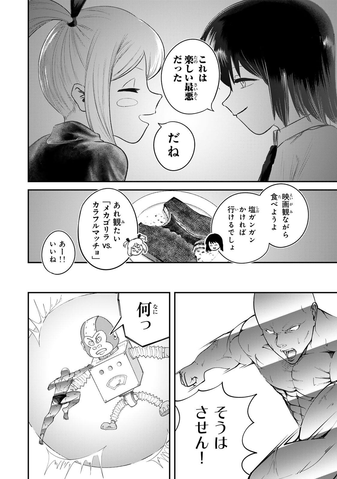 Guru (Jinnouchi) Chapter 9 16ページ