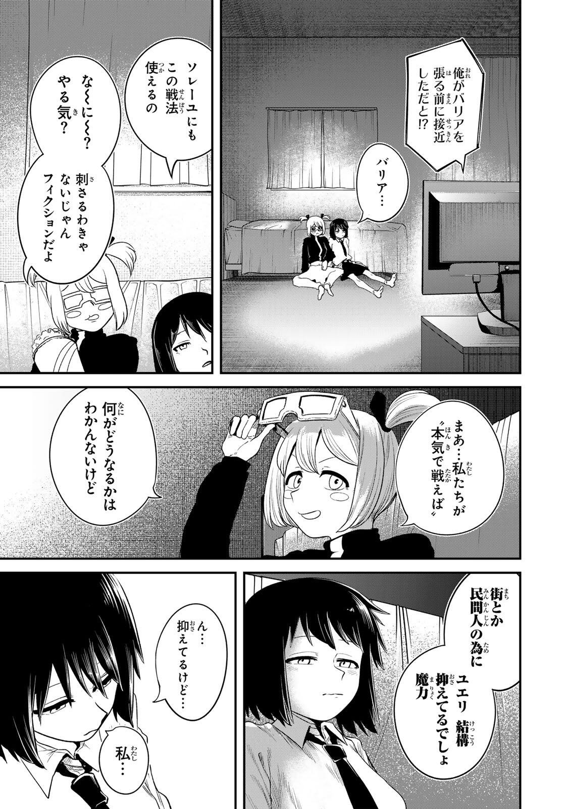 Guru (Jinnouchi) Chapter 9 17ページ