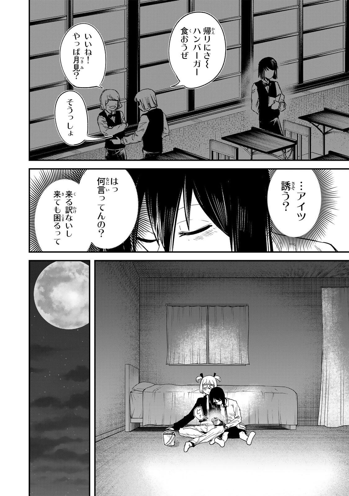 Guru (Jinnouchi) Chapter 9 20ページ
