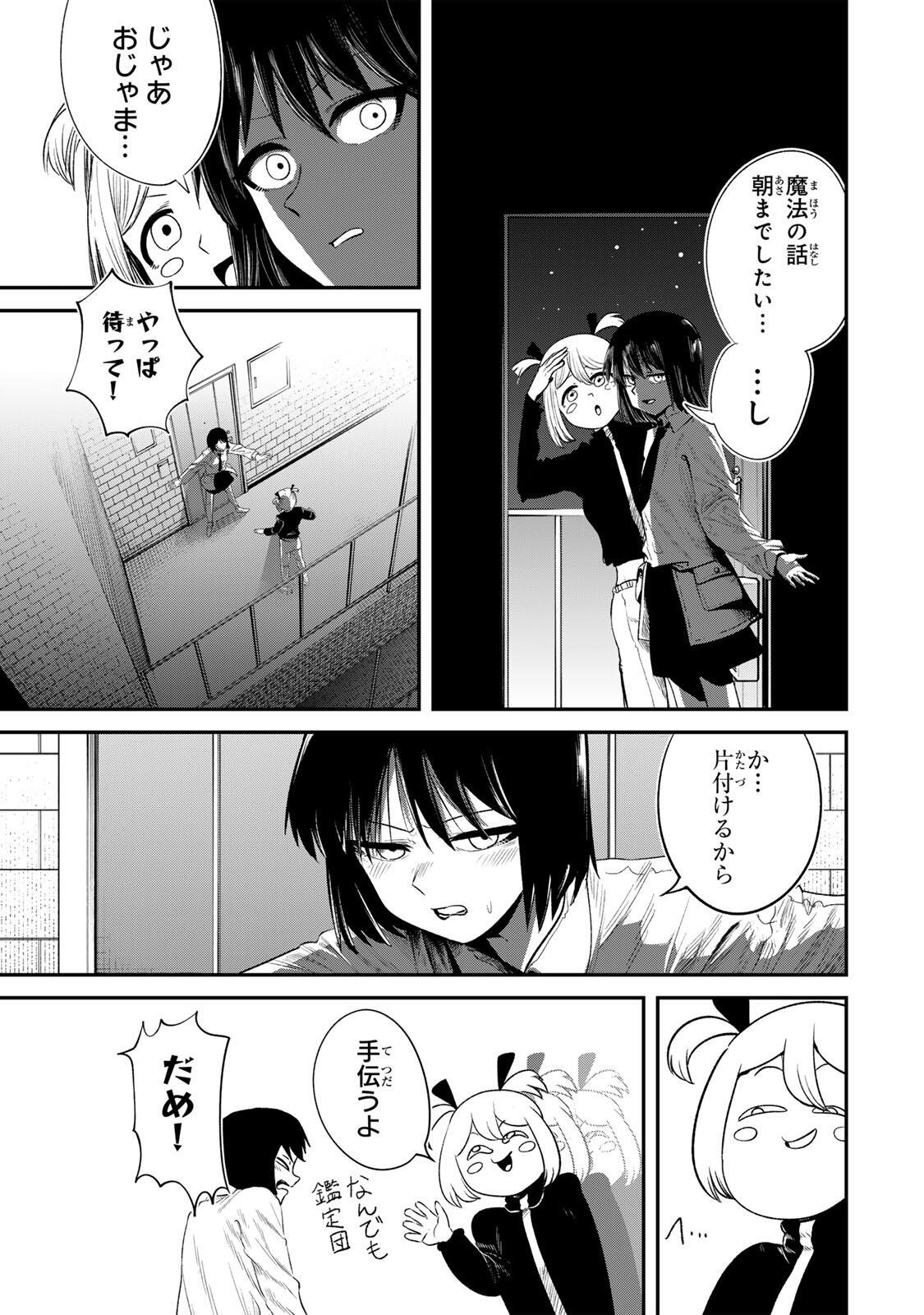 Guru (Jinnouchi) Chapter 9 3ページ