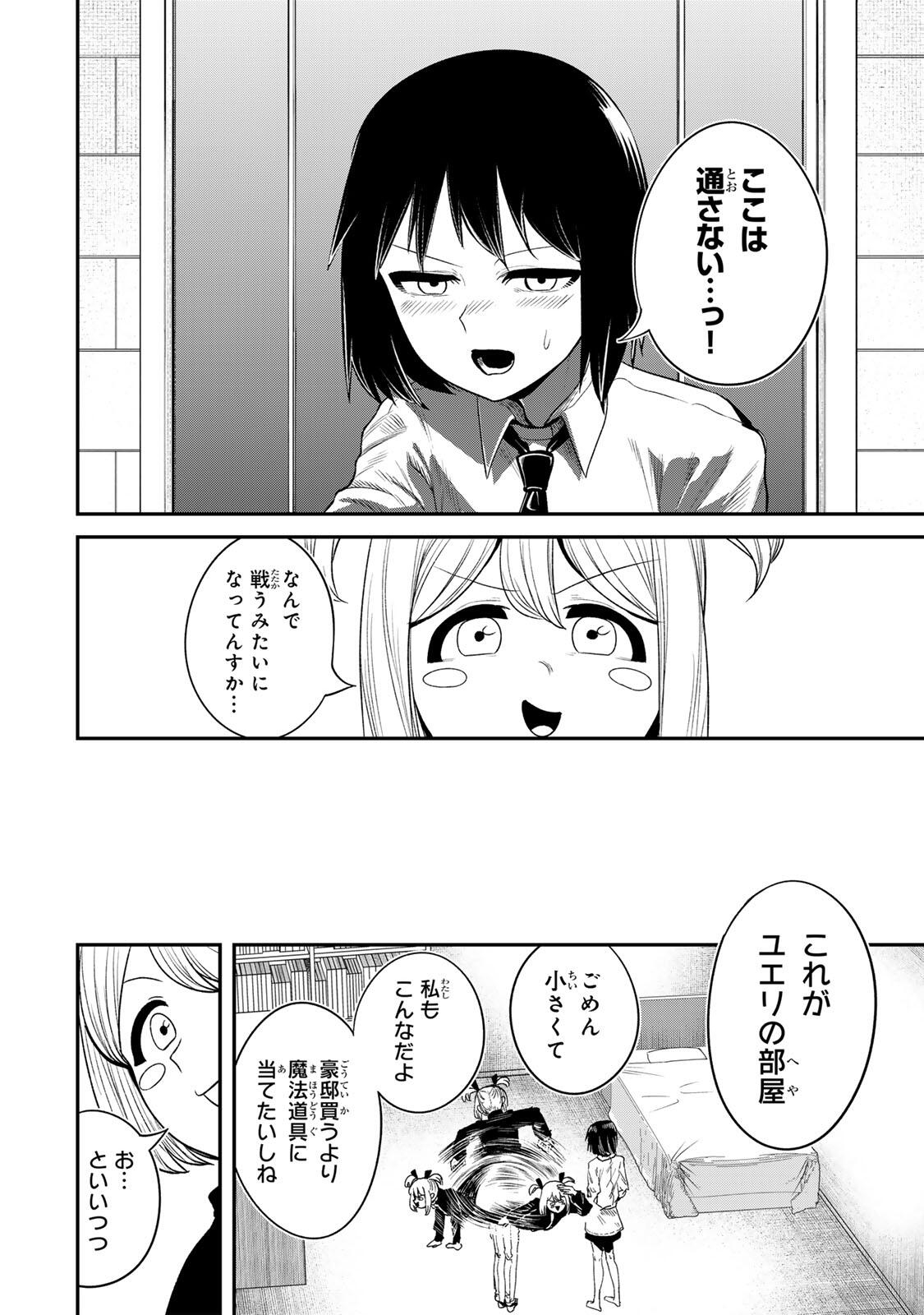 Guru (Jinnouchi) Chapter 9 4ページ