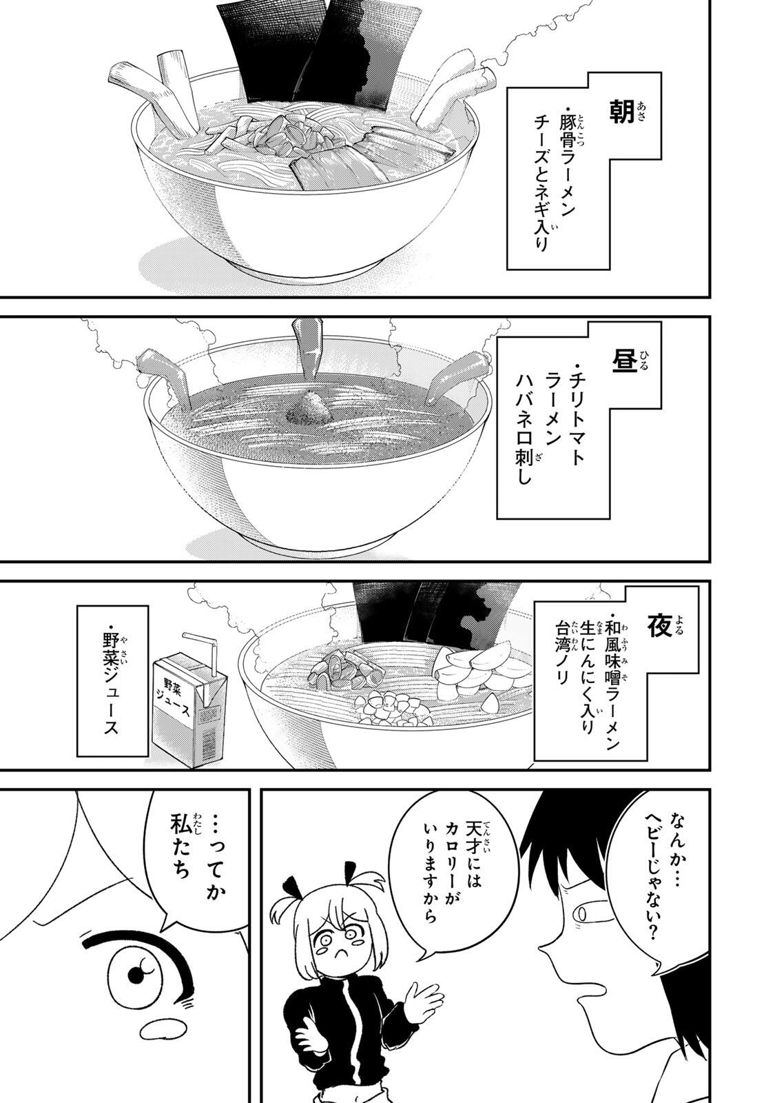 Guru (Jinnouchi) Chapter 9 7ページ