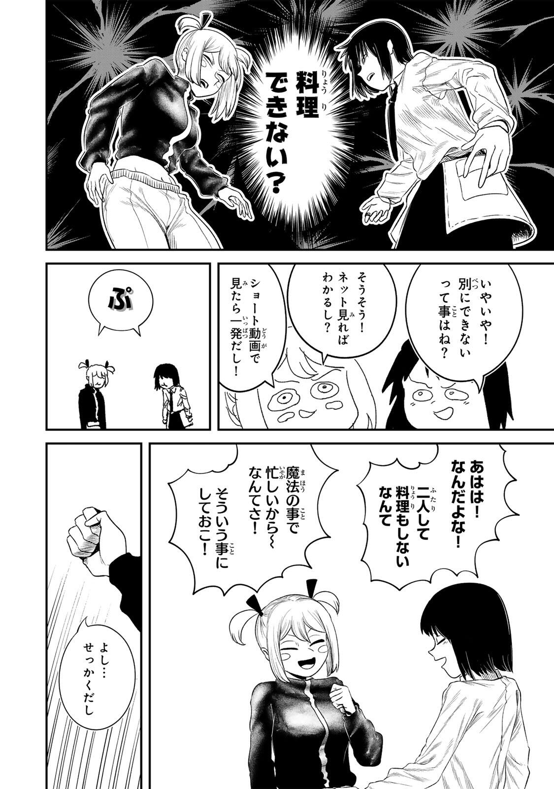Guru (Jinnouchi) Chapter 9 8ページ