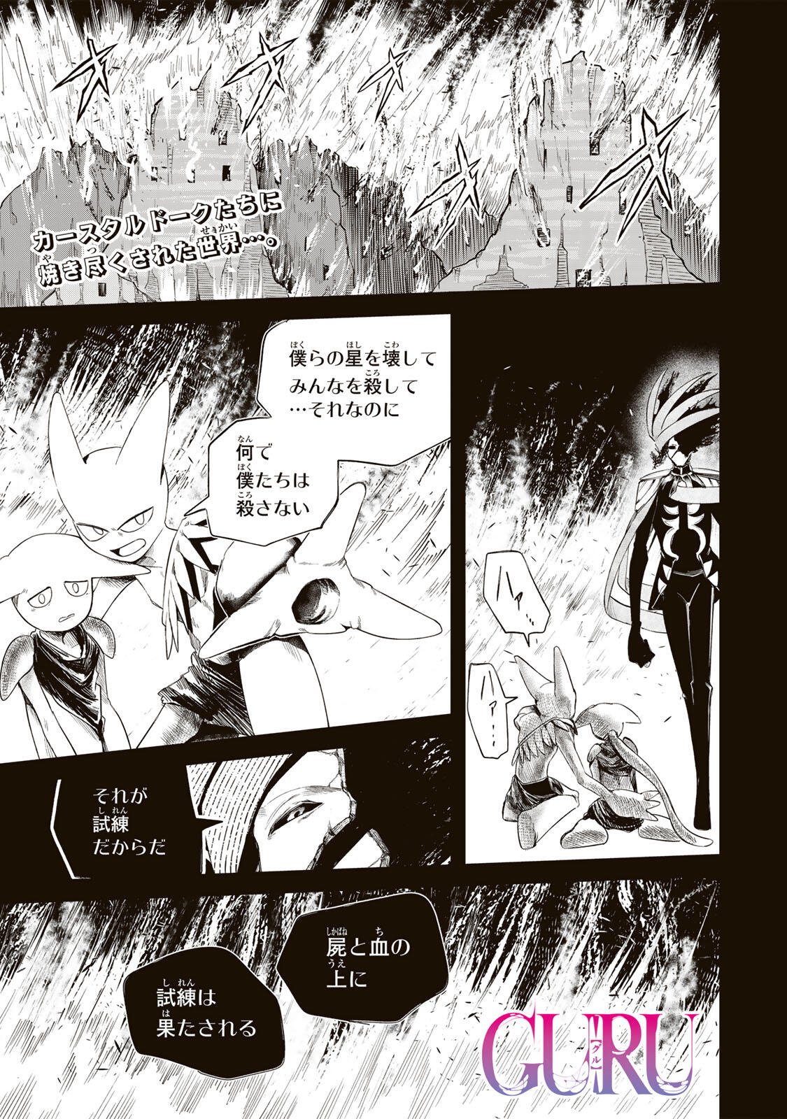 Guru (Jinnouchi) Chapter 10 1ページ