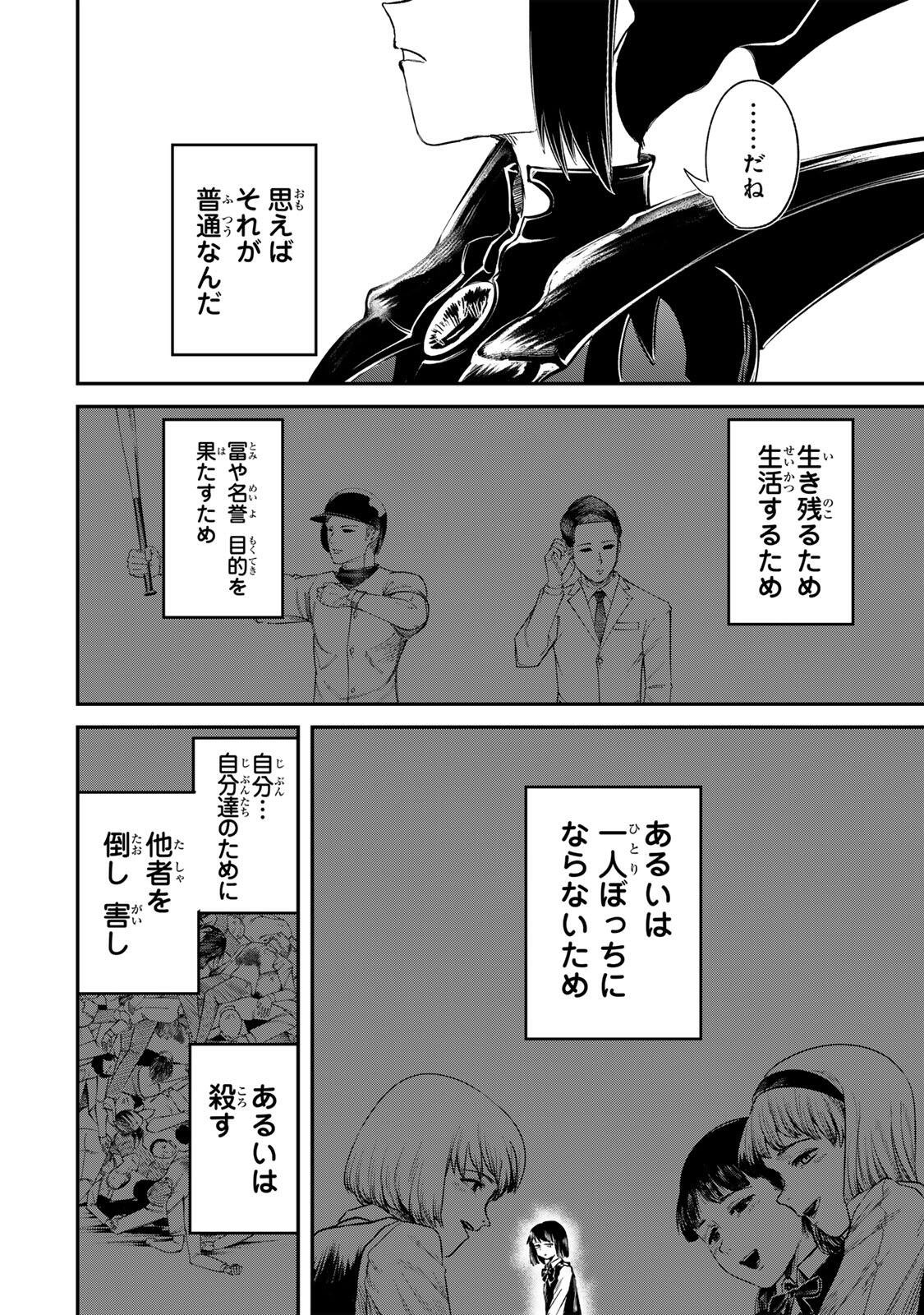 Guru (Jinnouchi) Chapter 10 12ページ