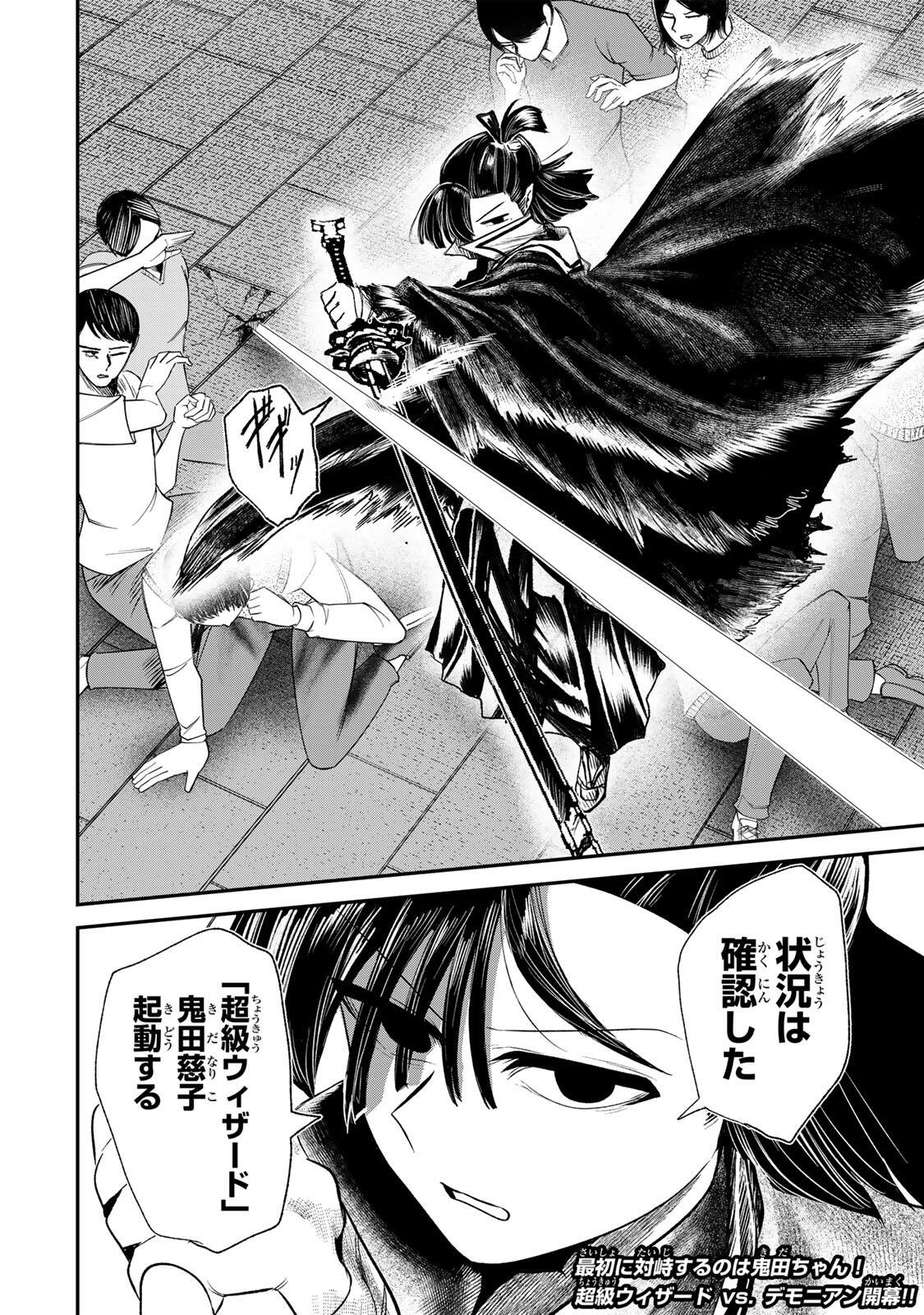 Guru (Jinnouchi) Chapter 10 18ページ