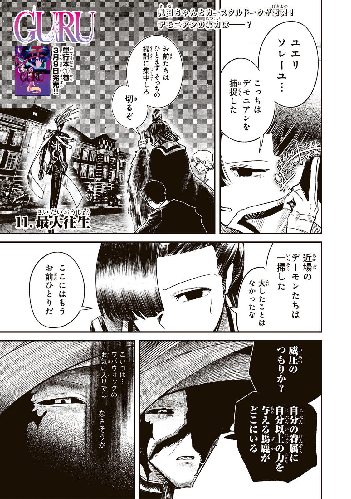 Guru (Jinnouchi) Chapter 11 1ページ
