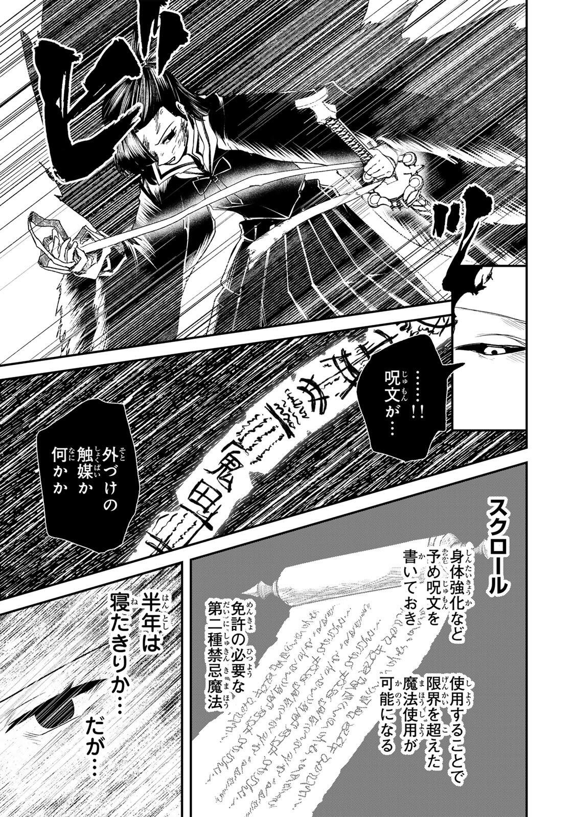 Guru (Jinnouchi) Chapter 11 11ページ