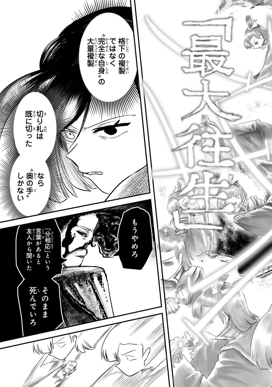 Guru (Jinnouchi) Chapter 11 13ページ