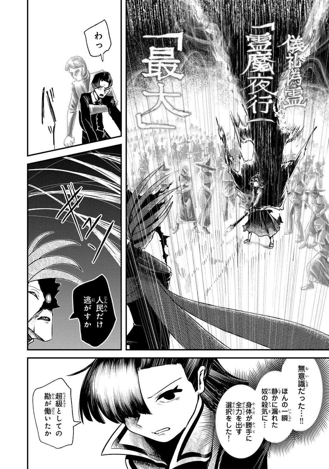 Guru (Jinnouchi) Chapter 11 4ページ
