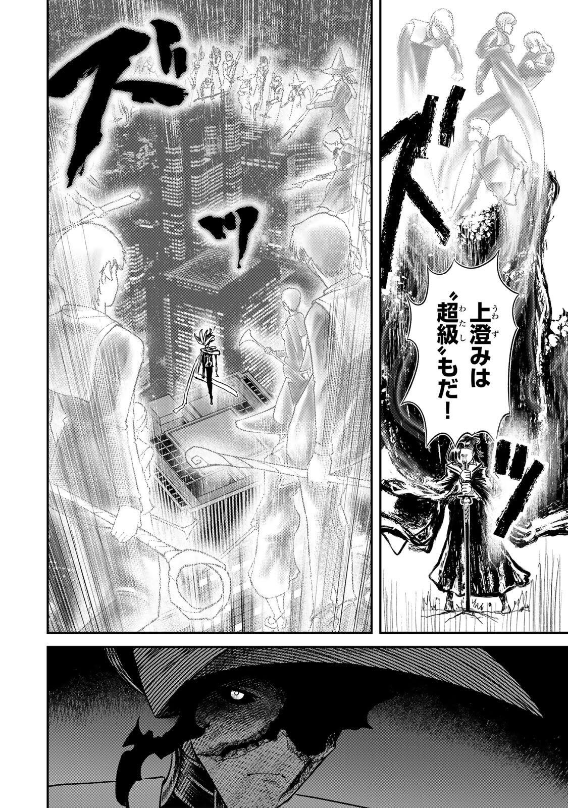 Guru (Jinnouchi) Chapter 11 8ページ