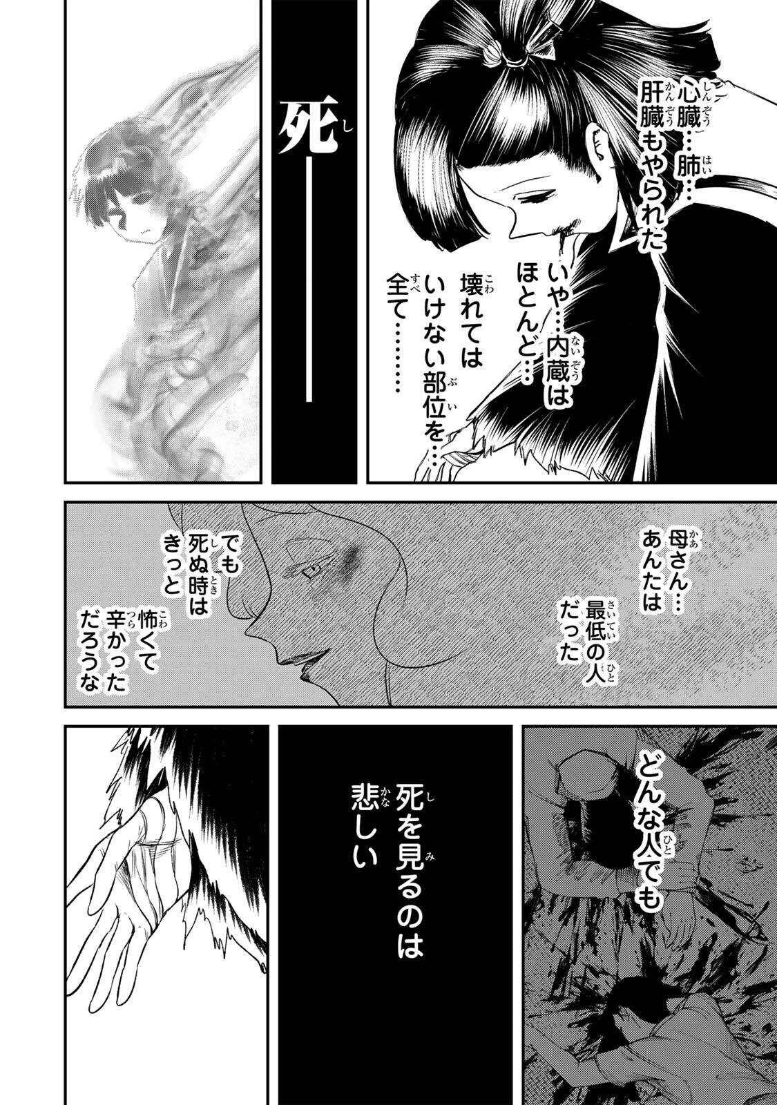 Guru (Jinnouchi) Chapter 11 10ページ