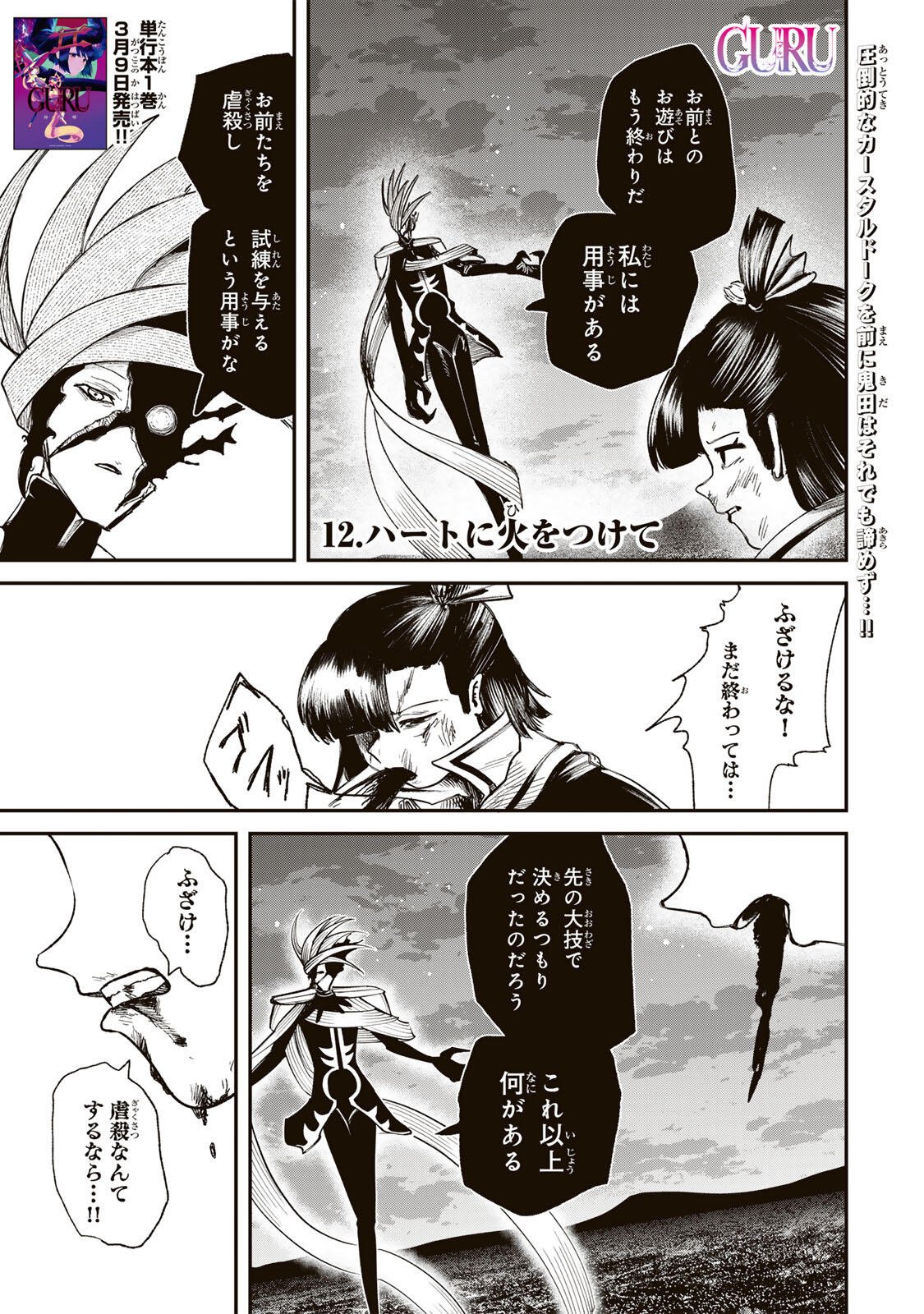 Guru (Jinnouchi) Chapter 12 1ページ